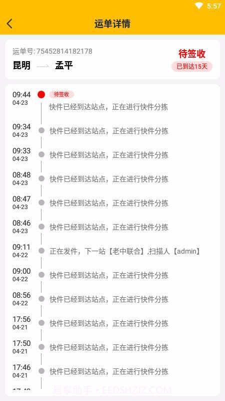 丢必赔快递截图3 丢必赔快递截图3