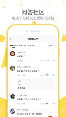 七原聊天术截图2