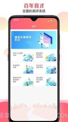 百年育才截图5
