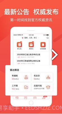 公考雷达(公考雷达筛选职位)V3.2.7.2 安卓最新版截图4 公考雷达(公考雷达筛选职位)V3.2.7.2 安卓最新版截图4