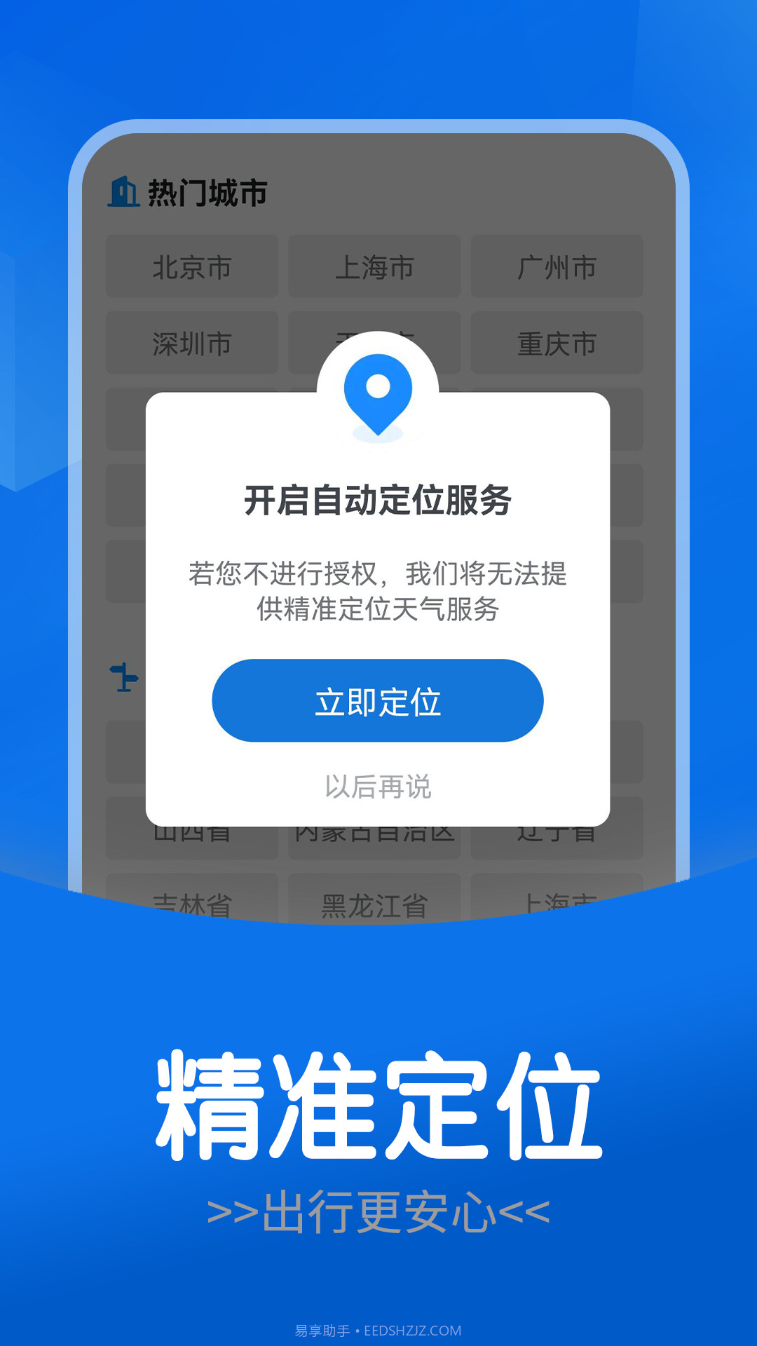 每日好天气截图3 每日好天气截图3