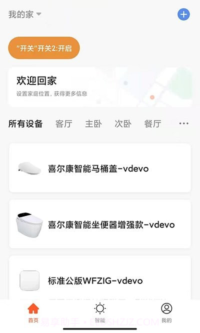 喜尔康智能家居截图2 喜尔康智能家居截图2
