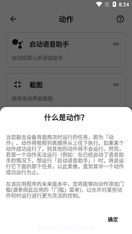 taptap双击背部截屏截图2