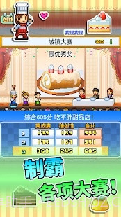 创意蛋糕店2.1.2游戏截图3