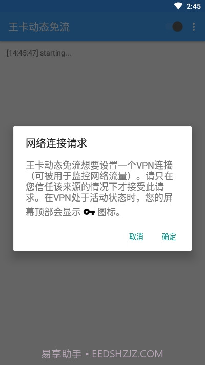 王卡动态免流软件最新版截图3