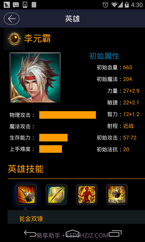 掌上英魂之刃盒子截图2