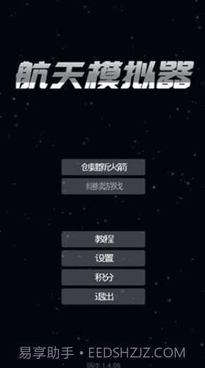 航天模拟器3.0截图5 航天模拟器3.0截图5