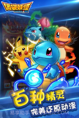 口袋妖怪联盟截图2 口袋妖怪联盟截图2