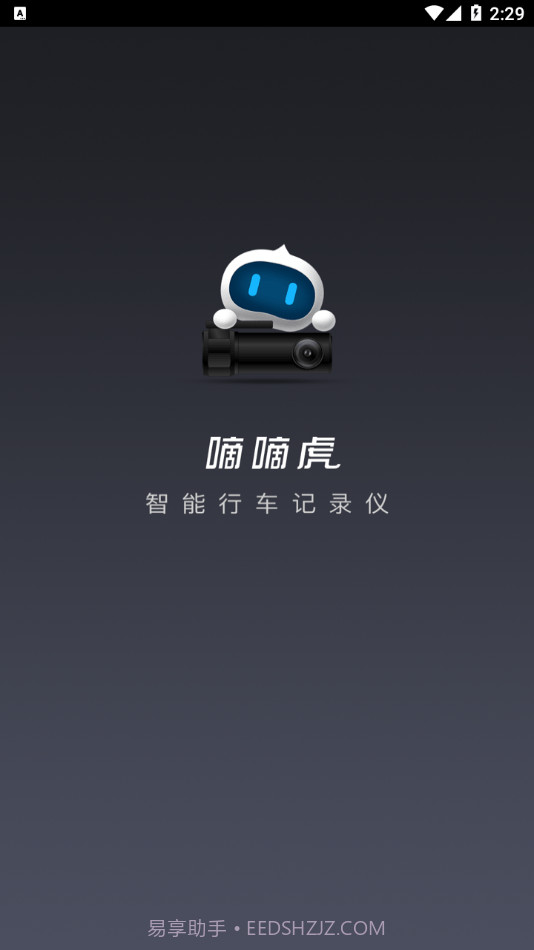 嘀嘀虎行车记录仪截图1