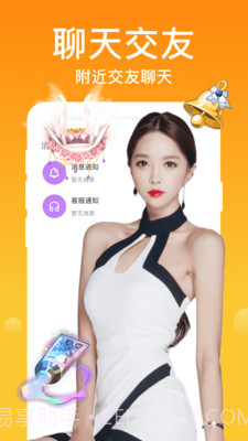 附近陌对聊截图1