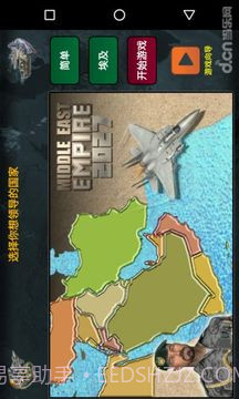 中东帝国2027截图5