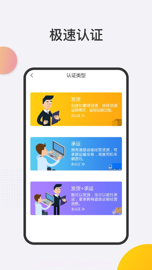 春联司机端截图3