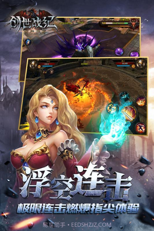 创世战纪·暗黑降临截图4 创世战纪·暗黑降临截图4