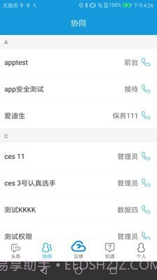 京东云修截图4 京东云修截图4