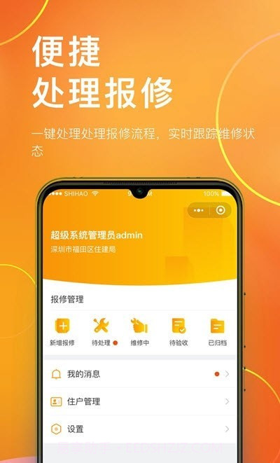 国民公寓房东截图3 国民公寓房东截图3