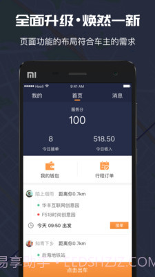 万顺车主APP截图2