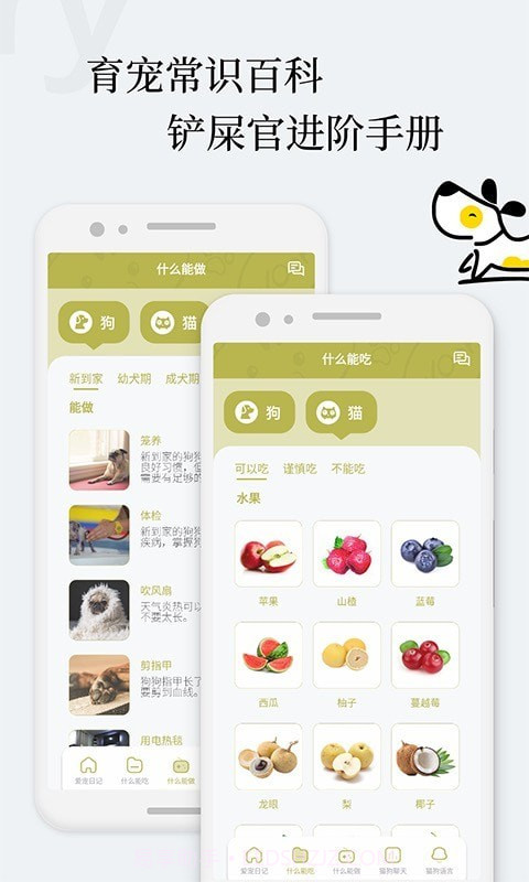 爱宠狗狗翻译器截图4