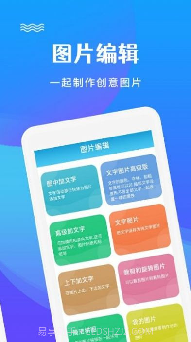 图片编辑文字秀截图2