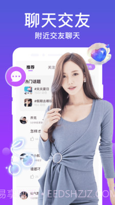 附近陌对聊截图2