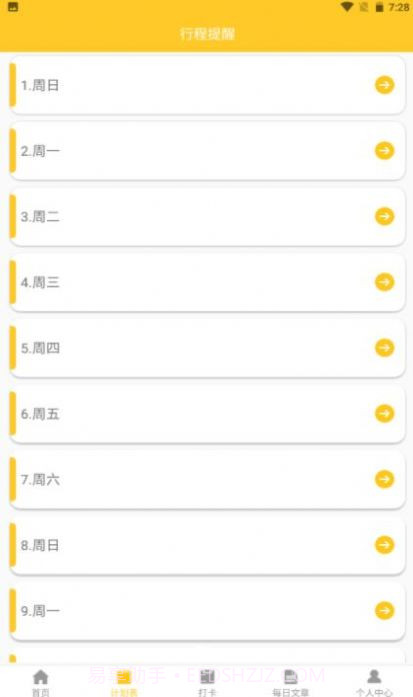 小杨杨账本截图2 小杨杨账本截图2