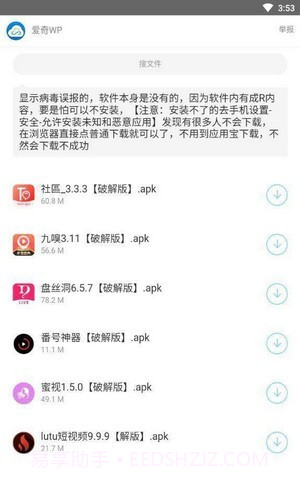 爱奇软件库截图3