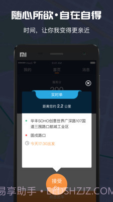 万顺车主APP截图1