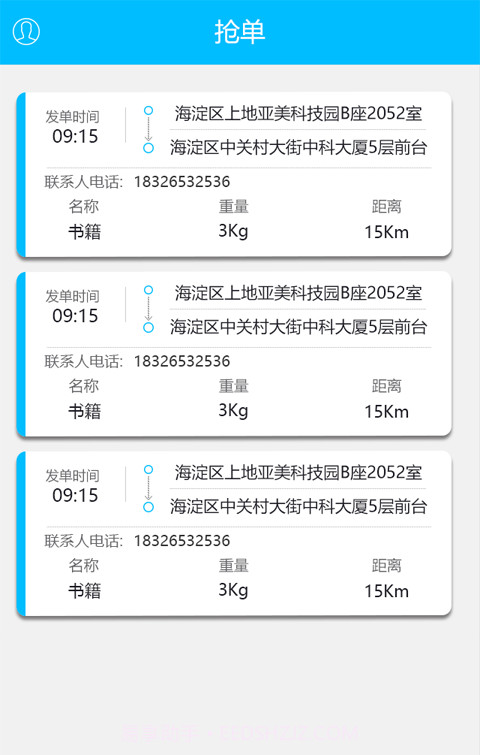 小鸟闪送截图4 小鸟闪送截图4