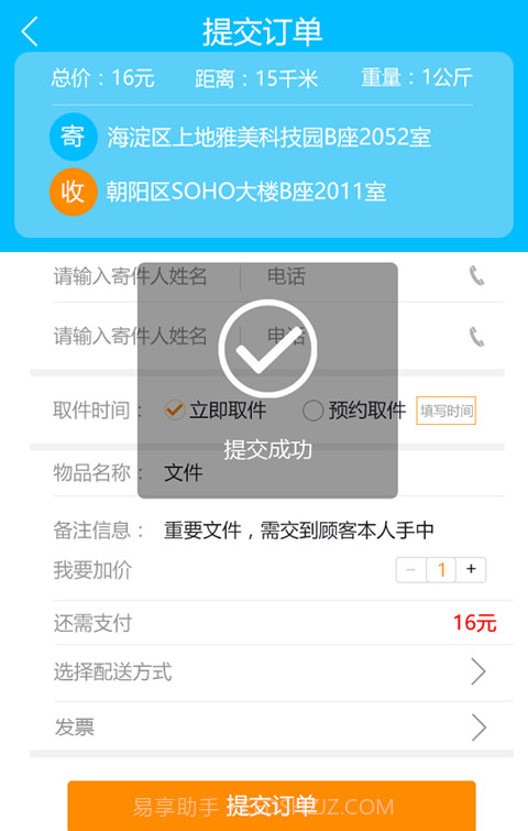 小鸟闪送截图2 小鸟闪送截图2