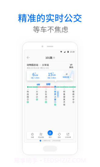 车来了-实时掌上公交截图2