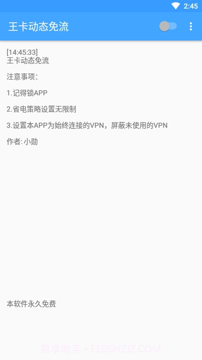 王卡动态免流软件最新版截图1