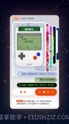 誓爱卡截图2 誓爱卡截图2