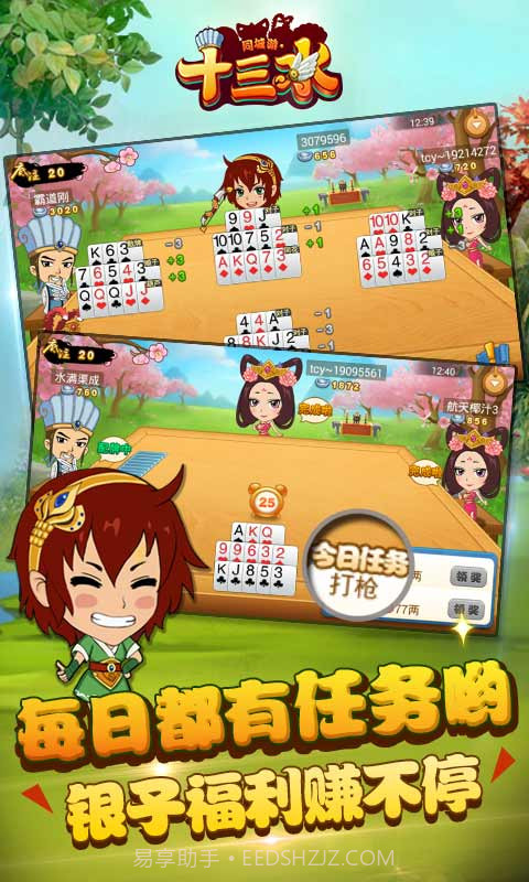 同城游十三水截图3