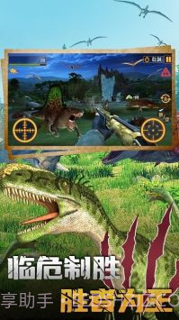 恐龙大逃亡2恐龙狩猎截图1