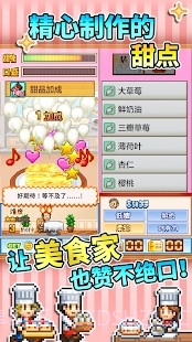创意蛋糕店2.1.2游戏截图1