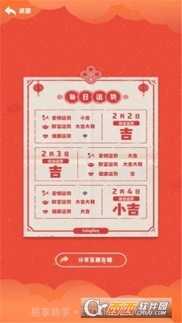 今天运气真好截图2 今天运气真好截图2