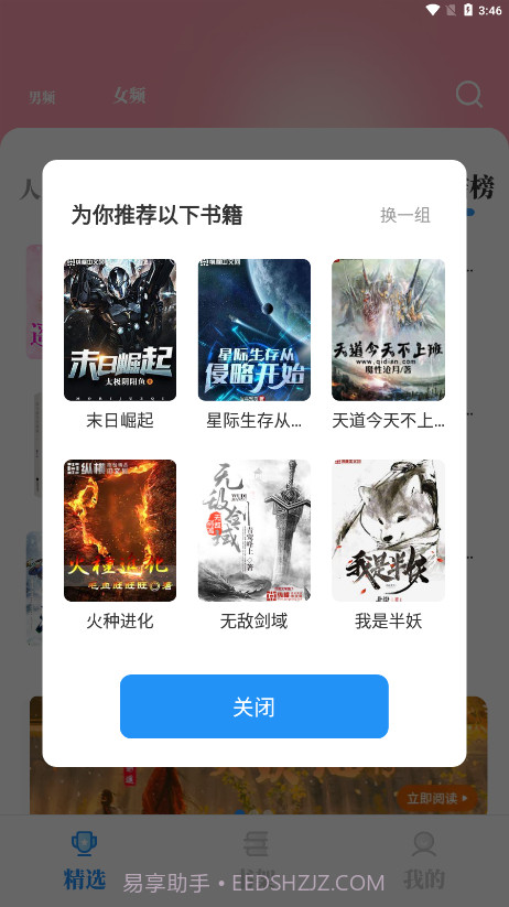 海鱼小说截图3 海鱼小说截图3