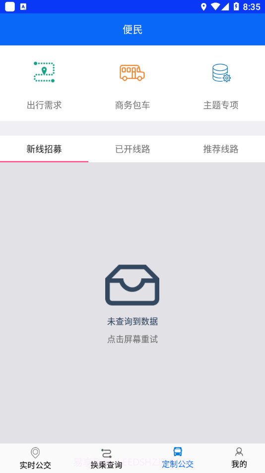 辛集公交截图3 辛集公交截图3