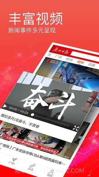 广州日报截图2