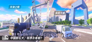 中国卡车之星遨游截图1