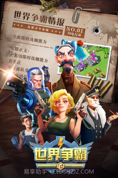 世界争霸截图1 世界争霸截图1