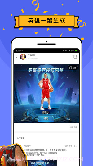 王者p图app截图1 王者p图app截图1