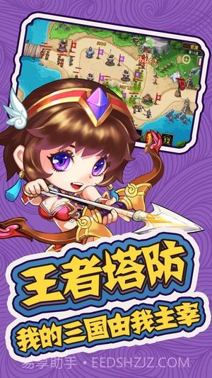 三国群殴传v2.3截图3