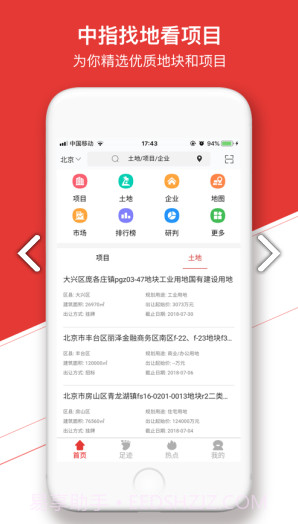 中指数据(CREIS中指数据房地产数据信息系统)V1.1.10 安卓中文版截图2 中指数据(CREIS中指数据房地产数据信息系统)V1.1.10 安卓中文版截图2