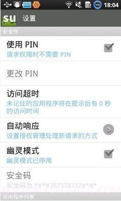 超级用户截图2 超级用户截图2