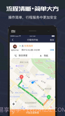 万顺车主APP截图3