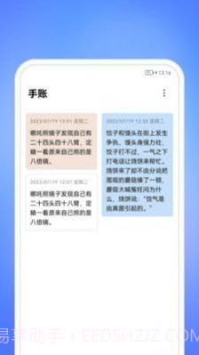 每天一件事截图1