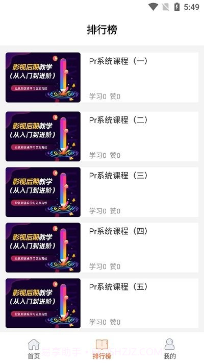 好影剪辑教程截图2