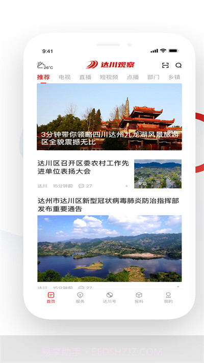 达川观察截图3 达川观察截图3