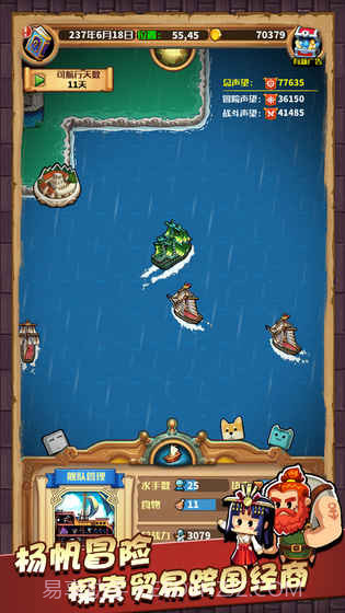 小小航海士内购免费版截图1 小小航海士内购免费版截图1