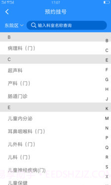 扬州大学附属医院截图2